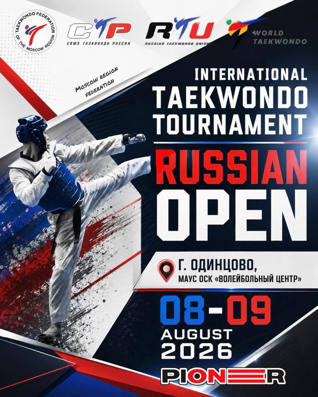 ������������� ������ �� ��������� Russian Open 2026 ������ � �������� - � 8 �� 9 ������� 2026 ����
